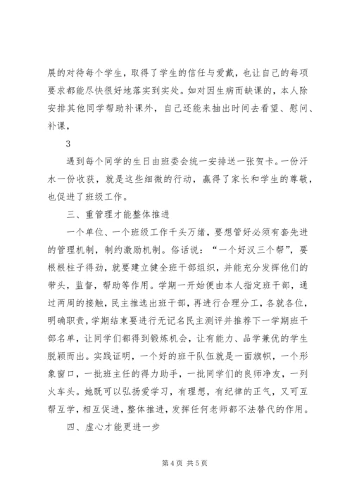 先进班集体材料.docx