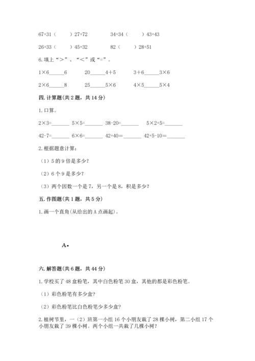 二年级上册数学期末测试卷带答案（考试直接用）.docx