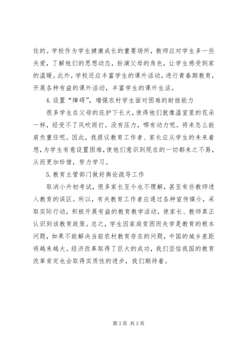 取消小升初对农村小学教育的影响.docx