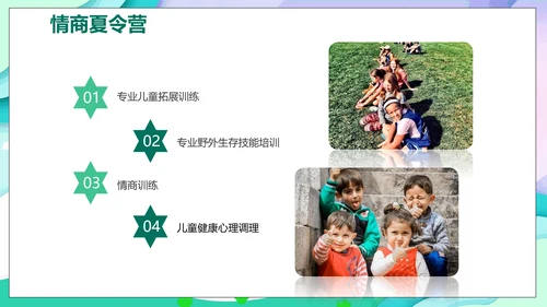 儿童夏今营活动方案PPT模板