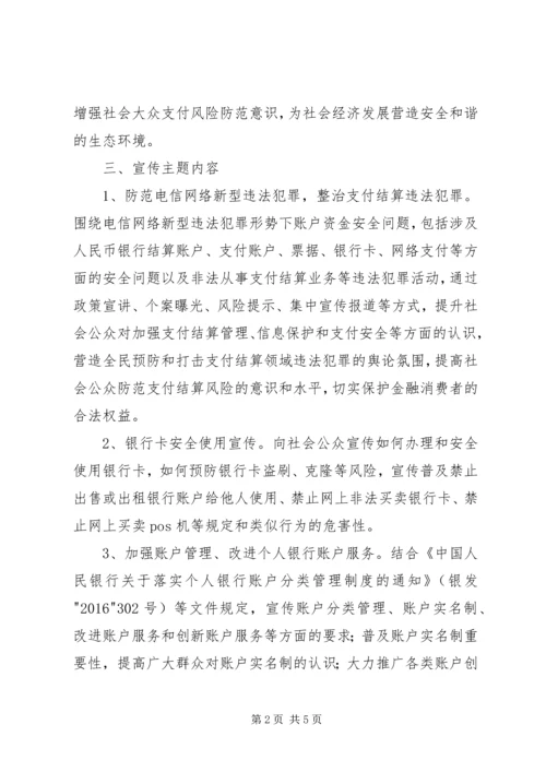 银行支付系统宣传方案 (5).docx