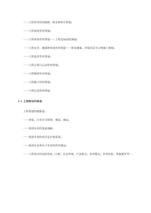 中国大唐集团公司电力工程策划管理规定.docx