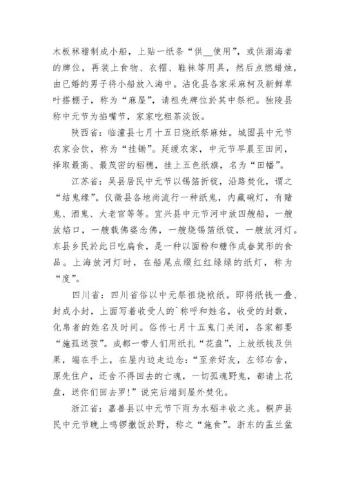 七月半中元节由来及各省习俗分析.docx