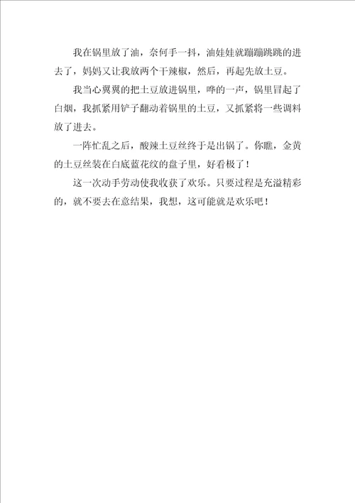那次我真的开心作文1