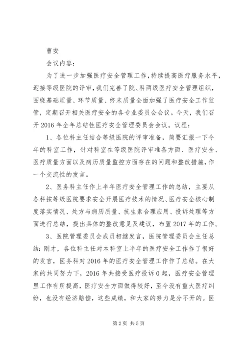 医疗质量会议发言稿庞虎波 (4).docx