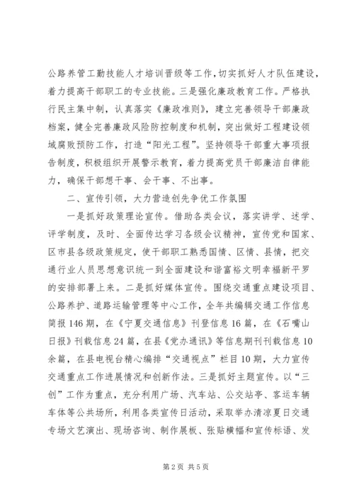 交通局精神文明建设工作总结.docx