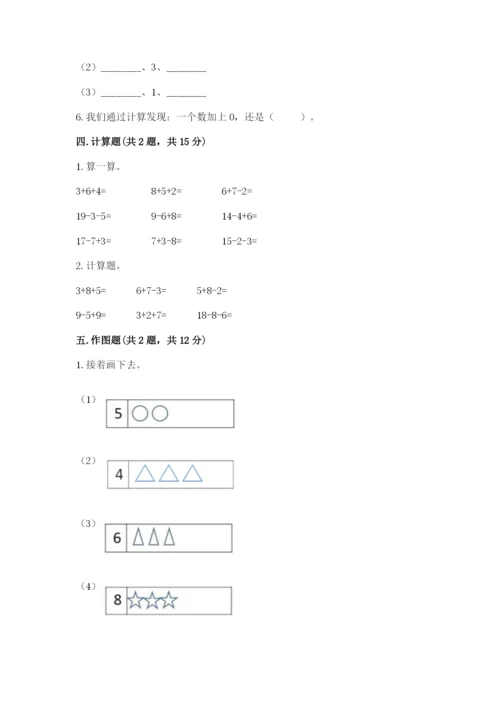 北师大版一年级上册数学期末测试卷及参考答案【培优a卷】.docx