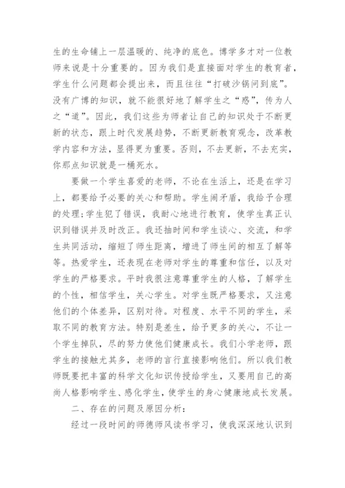 师德师风建设工作个人总结_2.docx