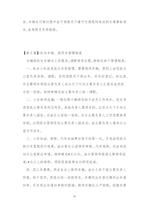 租车辆管理制度5篇.docx