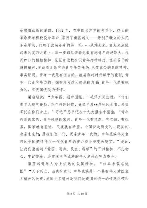 弘扬五四精神心得5篇 (3).docx