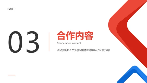 简约风企业品牌渠道合作方案PPT模板