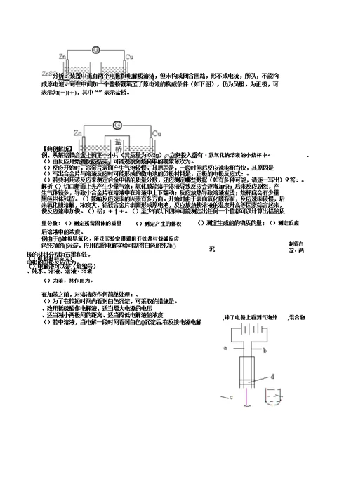 原电池工作原理学案鲁科版实用教案