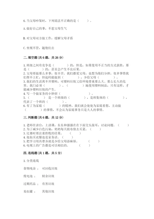 部编版四年级上册道德与法治期末测试卷及参考答案【研优卷】.docx