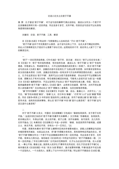 论语小论文之论君子不器