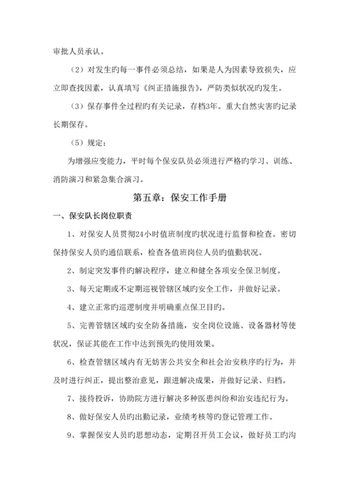 医院保安服务专题方案.docx