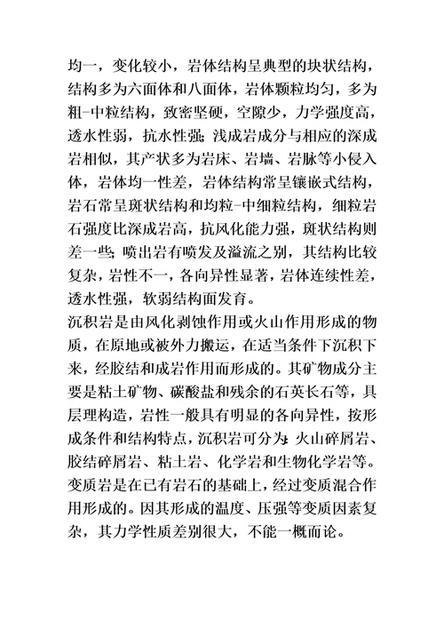 岩石力学与工程课后习题与思考解答(00002)