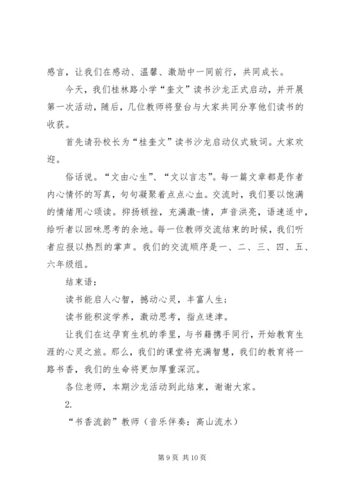 关于读书主持词3篇.docx