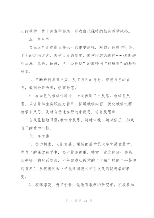 小学语文教师工作计划10篇.docx