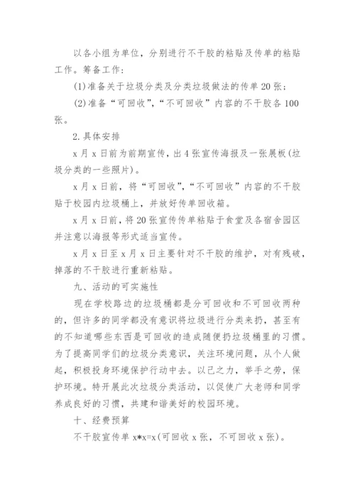 中学校园垃圾分类实施方案.docx