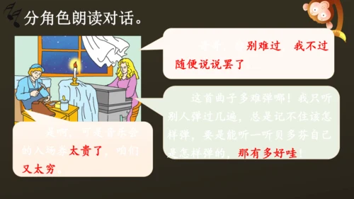23 月光曲 课件