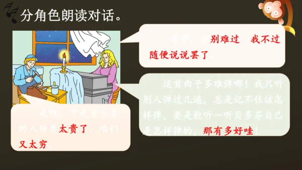 23 月光曲 课件
