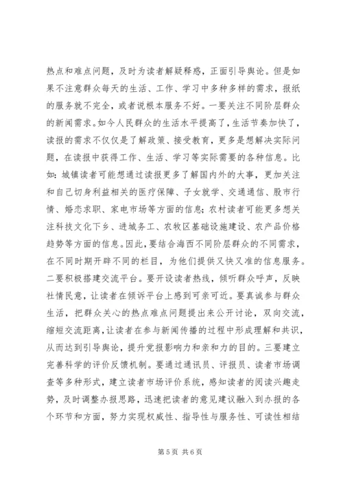 如何在创新中增强《柴达木日报》的可读性柴达木日报.docx