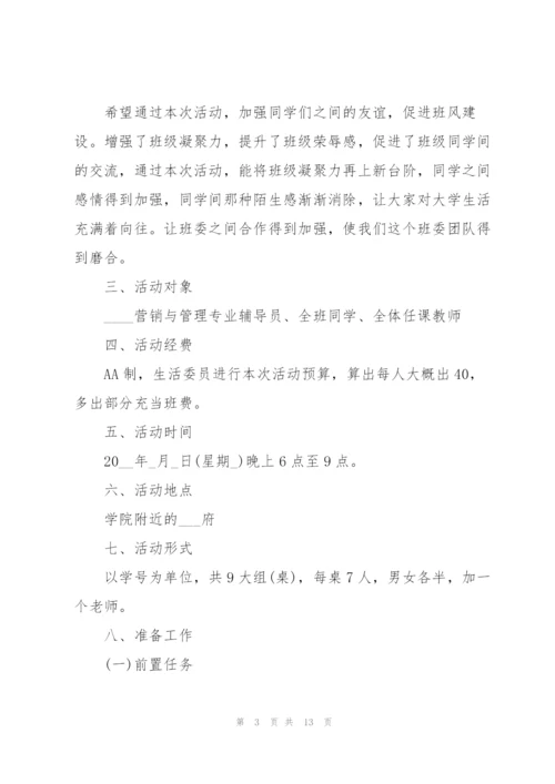 有关班级活动的精彩策划书.docx