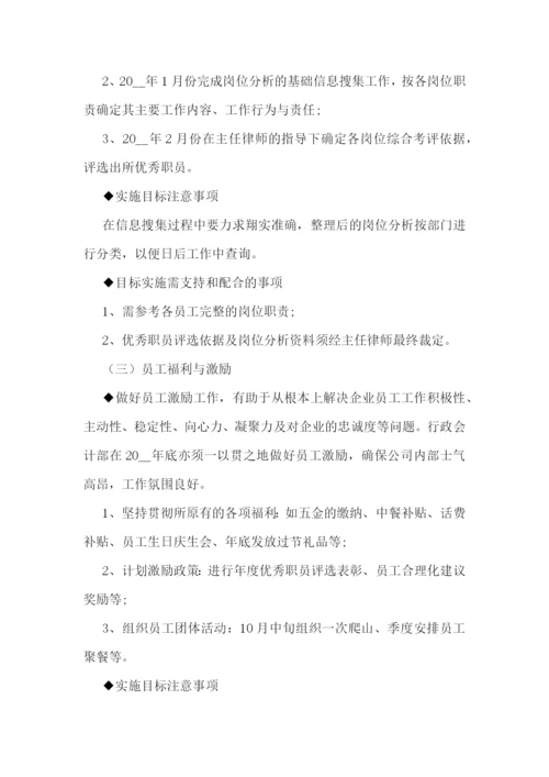 税务会计年度工作计划(5篇).docx