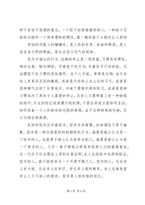 学习民风建设的心得 (3).docx