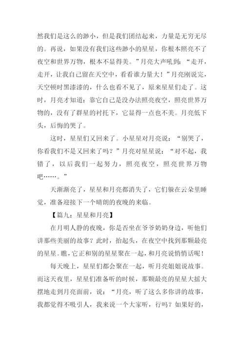 关于星星和月亮的作文.docx