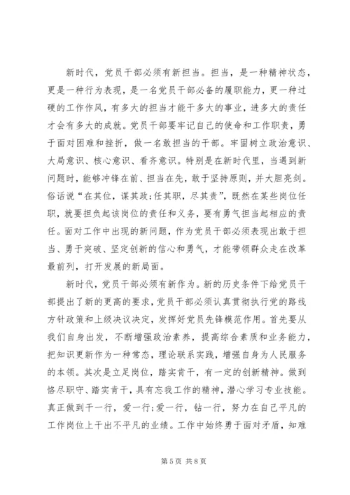 学习新时代新担当新作为心得体会14篇 (5).docx