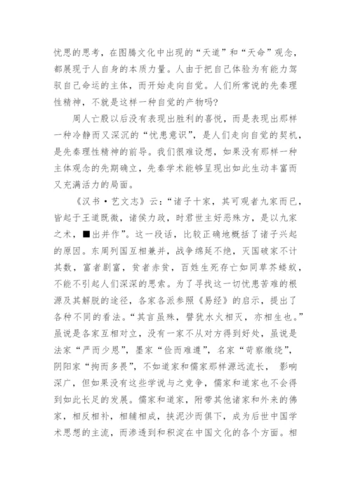 哲学与艺术的论文.docx