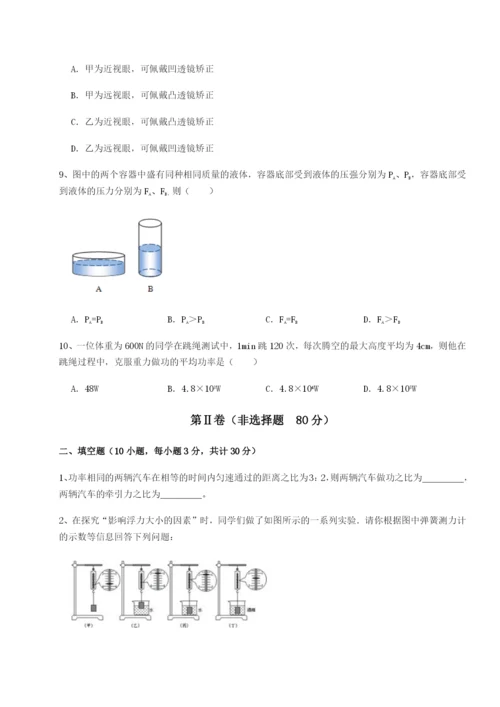 小卷练透内蒙古赤峰二中物理八年级下册期末考试章节测评试题（含答案及解析）.docx