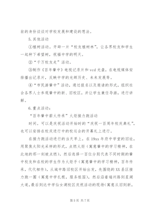 庆祝一百周年校庆典礼活动方案.docx