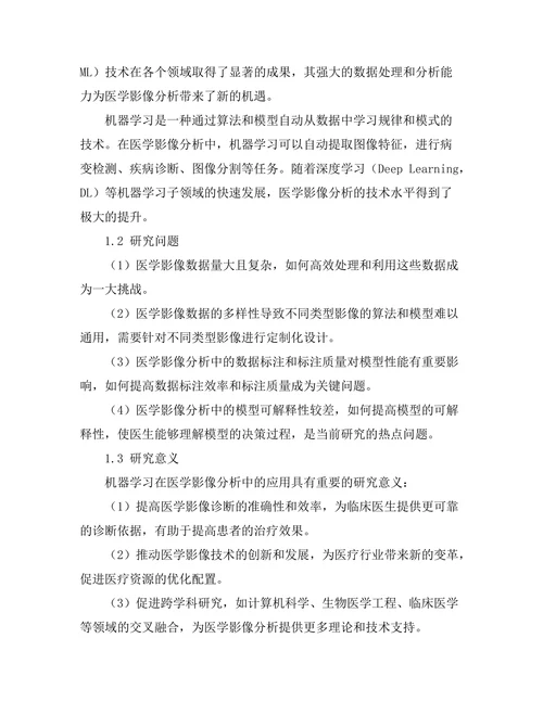 机器学习在医学影像分析中的应用进展