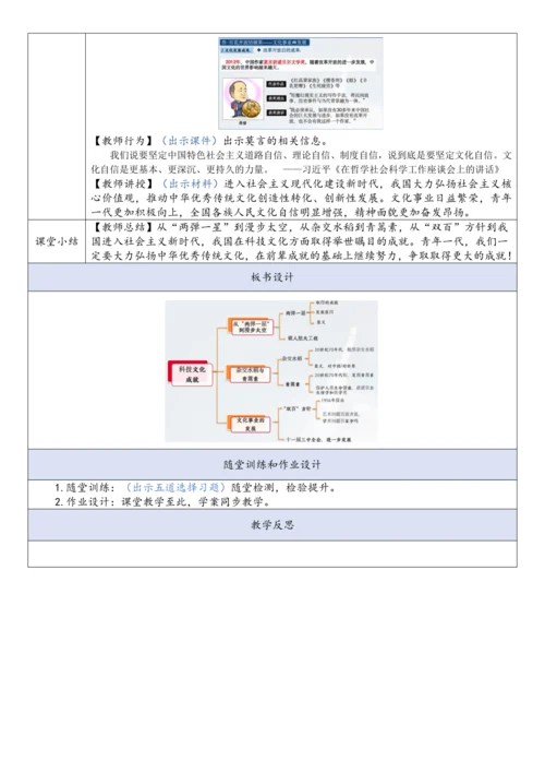 第18课  科技文化成就  教案