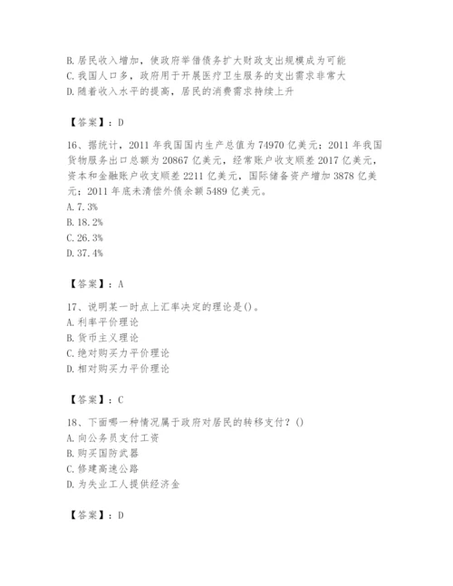 2024年国家电网招聘之金融类题库【基础题】.docx