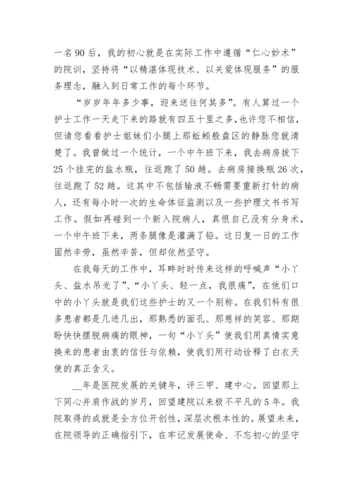 2022医师节优秀医生代表发言稿5篇.docx