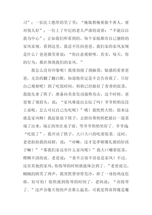 我在家风家训熏陶下成长作文.docx