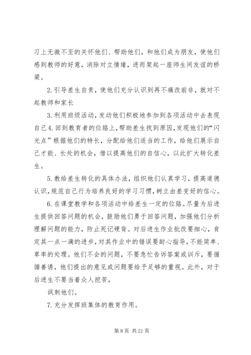 行为偏差帮扶计划_1.docx