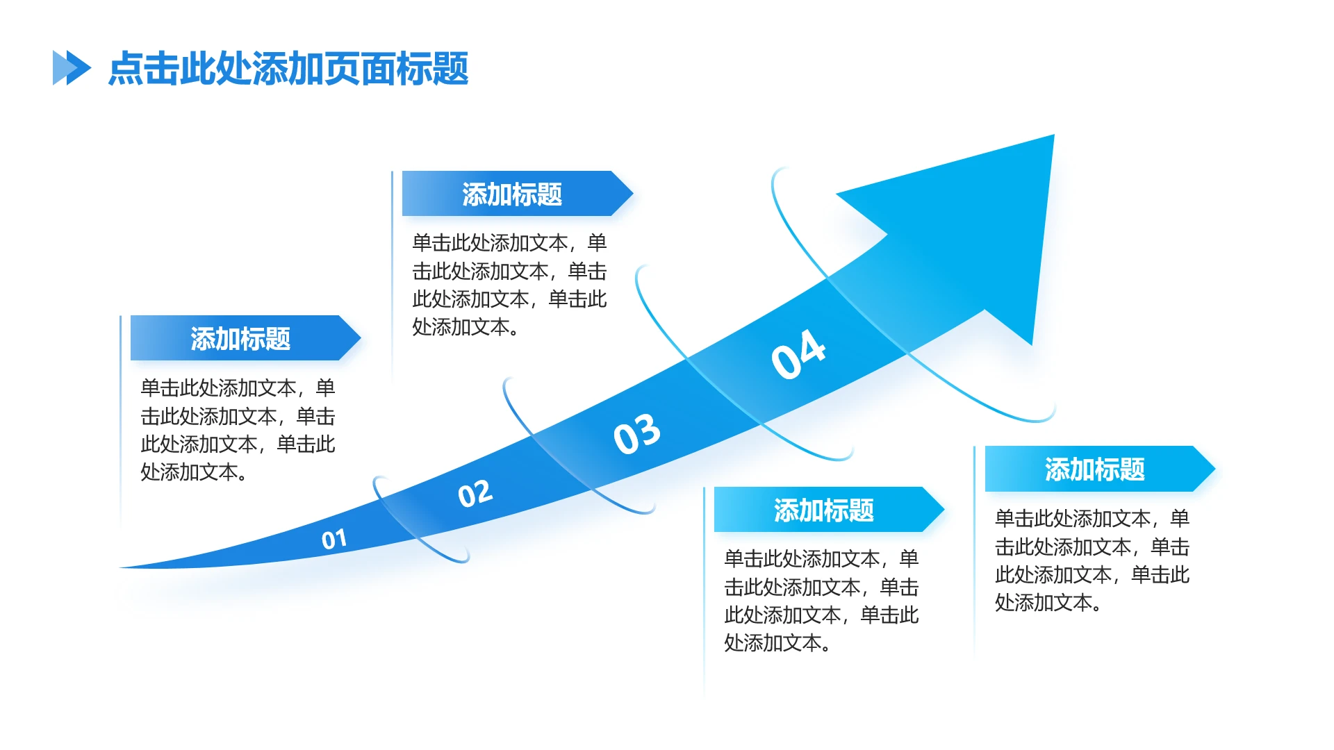 简约渐变4项向上蓝色箭头流程单页