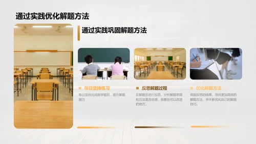 数学学习之道