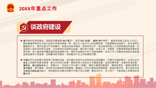 全国两会政府工作报告要点解读PPT