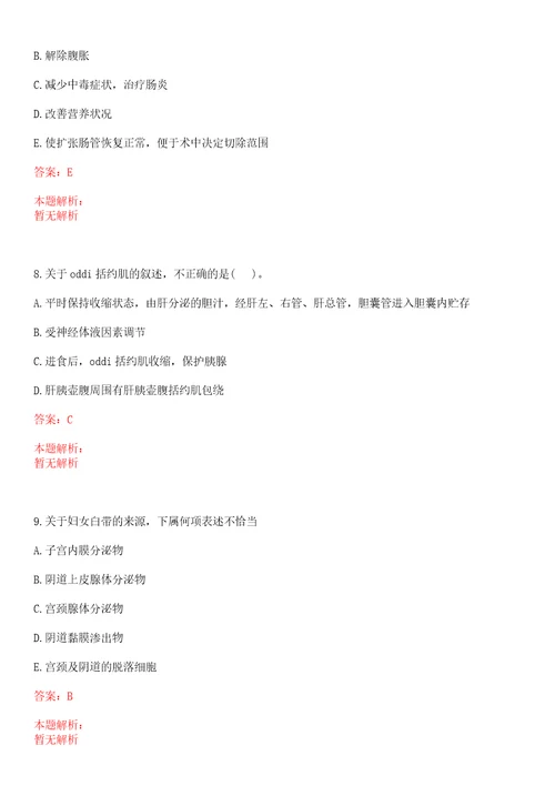 2022年06月上海市静安区曹家渡街道社区卫生服务中心公开招聘上岸参考题库答案详解