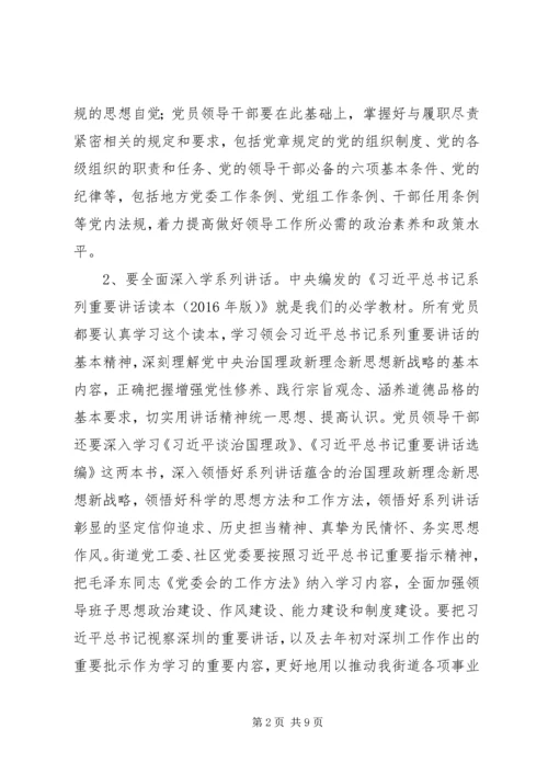 街道关于开展两学一做学习教育实施方案.docx