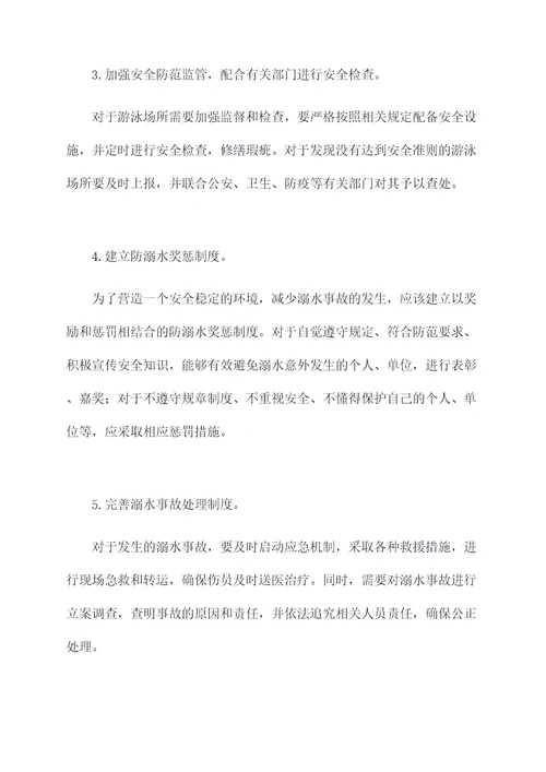 防溺水奖惩管理制度