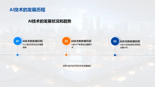 掌握AI，引领未来