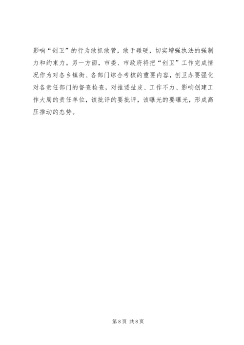 创建省级卫生城市启动大会发言.docx