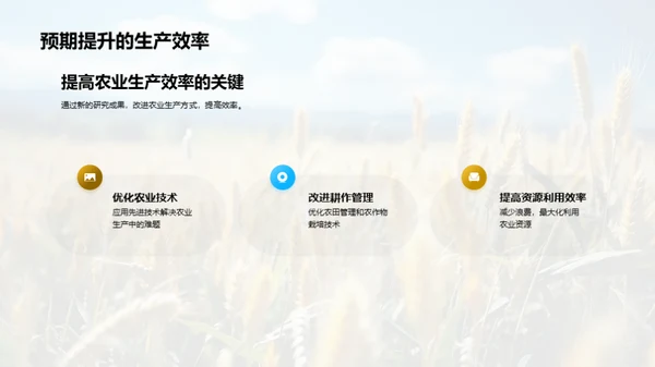 农学探究之旅