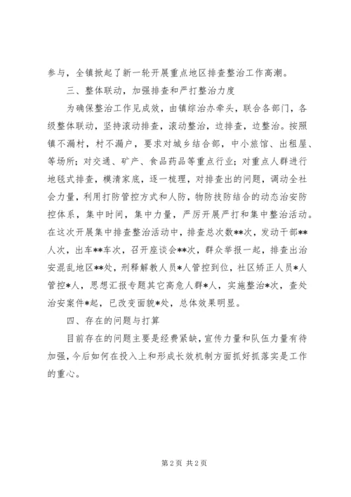 某镇治安排查整治工作情况汇报.docx